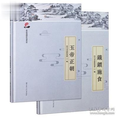 玉帝正朝(广成仪制科仪教材)(精)