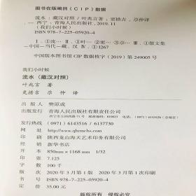 流水（藏汉对照）—藏田藏文图书—散文集—中国—当代—藏、汉