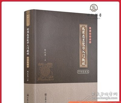 实用悉昙梵字入门教程 字母基础篇 周庆来著 宗教文化出版社梵语入门系列