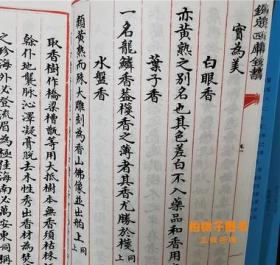 香乘周嘉胄中国书店诗人字体诗词古籍字画艺术繁体字毛笔字钦定四库全书古文化香谱诗词韵律美文国学美术文艺礼品香道传统书籍正版