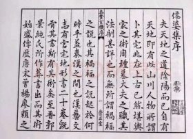 正版精装子部善本2种 参赞玄机地理仙婆集 明张鸣凤撰 古书影印