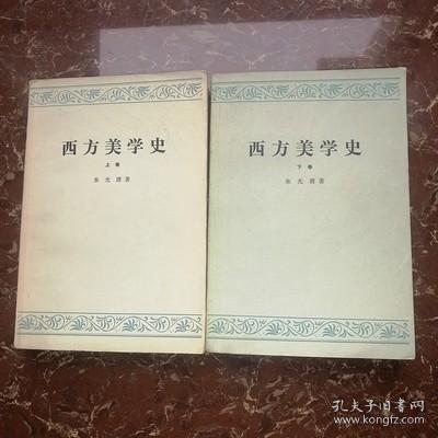 西方美学史