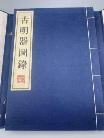 中文正版线装折损图书 古明器图录 一函一册 广陵书社 竖版繁体