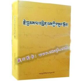格西先巴成列文集-藏田藏文图书-藏学-文集-藏语-满50包邮
