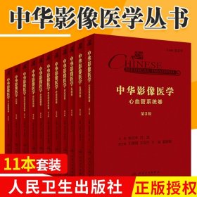 中华影像医学·头颈部卷