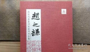 【赵之谦】海派代表篆刻家系列作品集2.05kg 正版书