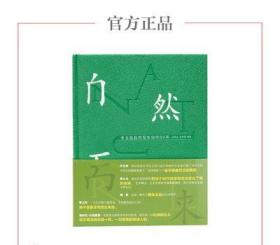 自然而來 : 李玉雙自然寫生創(chuàng)作60年