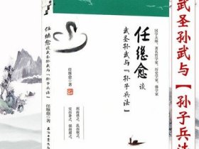 任继愈谈武圣孙武与《孙子兵法》