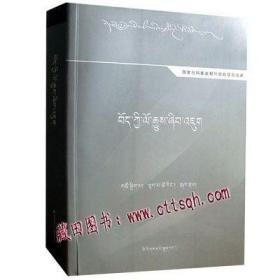 西藏历史研究-藏田藏文图书