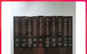 【全十册】扬州画派书画全集  金农+华岩+汪士慎+边寿民+李方膺+高凤翰+罗聘+黄慎+李鱓+郑燮//扬州画派书画全集 天津人美 李鳝