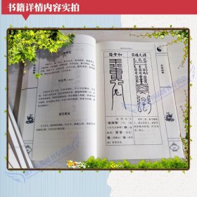 增补秘传万法归宗 渊海子平2册八字四柱符咒灵符周易风水命理书籍