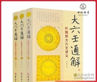 大六壬通解：叶飘然大六壬讲义