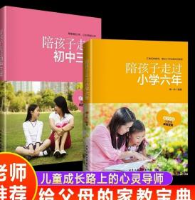 陪孩子走过小学六年