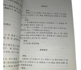 徽菜烹调250种 正版旧书原版安徽菜老菜谱书籍