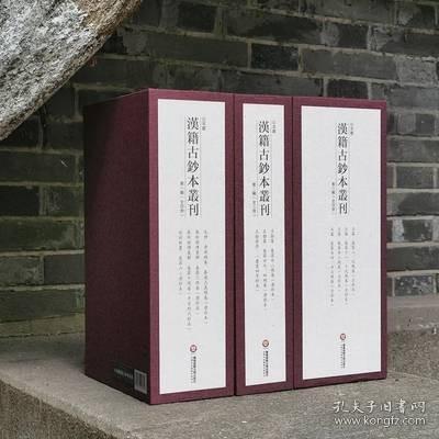 日本藏汉籍古抄本丛刊(第一、二、三辑)