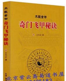 奇门遁甲：16开本