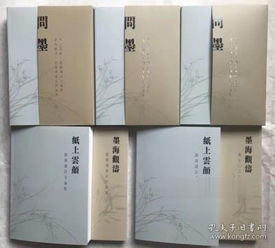 共6本 全国正书六家 书法作品集八开本 可题写2字吉语 刘颜涛题写