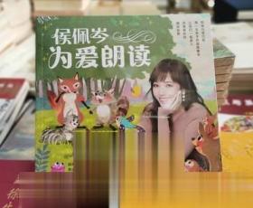 正版 侯佩岑为爱朗读 儿童漫画 童话故事 侯佩岑编著李涵砚绘