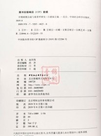 中期密教注疏与曼荼罗研究 16开平装686页 分为印度尼泊尔藏传密教汉传密教日本密教韩国密教四个主专题讨论共22篇论文