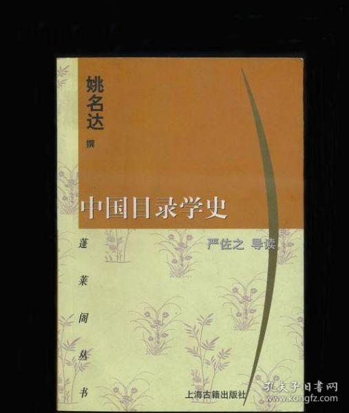 中国目录学史