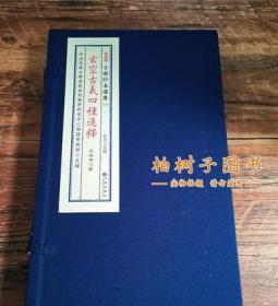 玄空古义四种通释 玄空风水宣纸线装一函2册九州出版社传统文化备要124