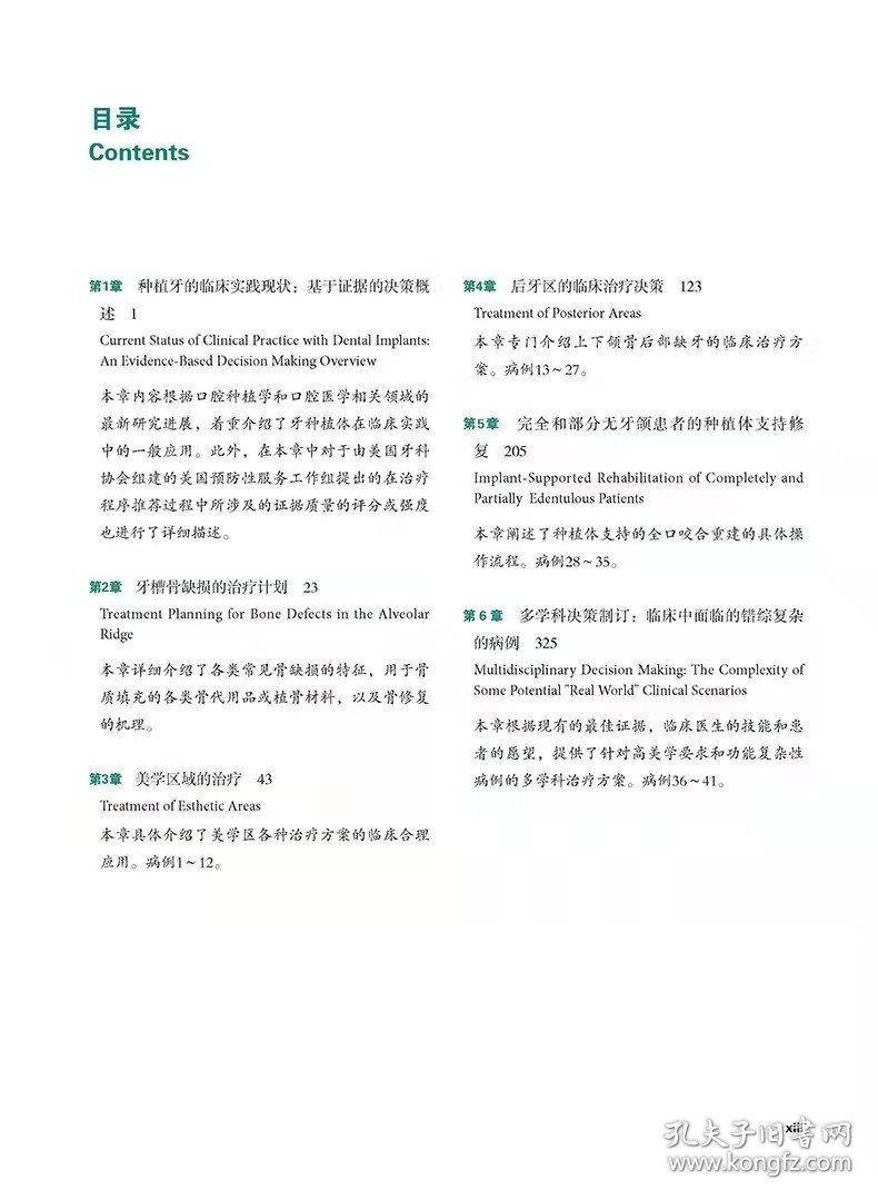 【正版现货】口腔种植临床决策 外科手术和修复方案图集