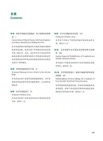 【正版现货】口腔种植临床决策 外科手术和修复方案图集