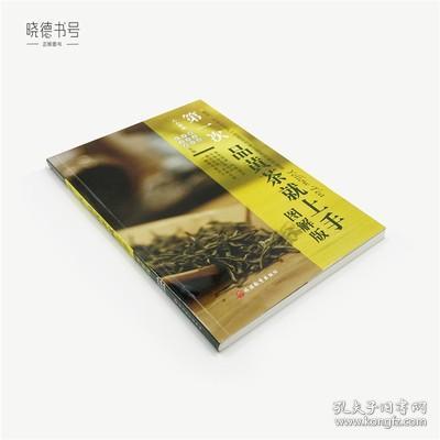 第一次品黄茶就上手（图解版）