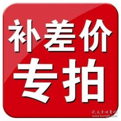 正版 运费专拍链接 主要是用于客户选择其他快递用途用的