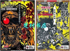 正版 地狱训练 摇滚主唱（2册书3CD光盘） （日）NOV著 湖南文艺
