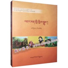 德国童话—藏田藏文图书—童话—作品集—德国—藏语