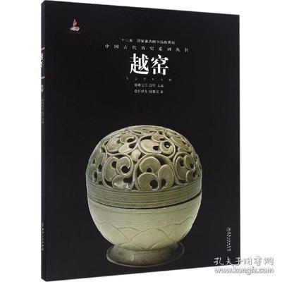 中国古代名窑：越窑