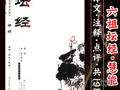 六祖坛经（汉、柬）