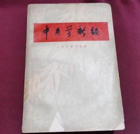 权力、资本与商帮：中国商人600年兴衰史