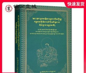 嘎玛嘎赤唐卡画册 藏文版 8开平装369页