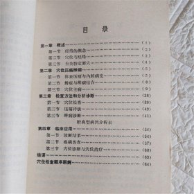 穴位诊断法 盖国才 编著 科学技术文献出版社 1981年版老版本旧书