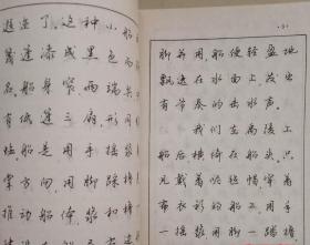 江鸟钢笔行书横写字帖 沈鸿根（江鸟）东北师范大学出 正版旧书A