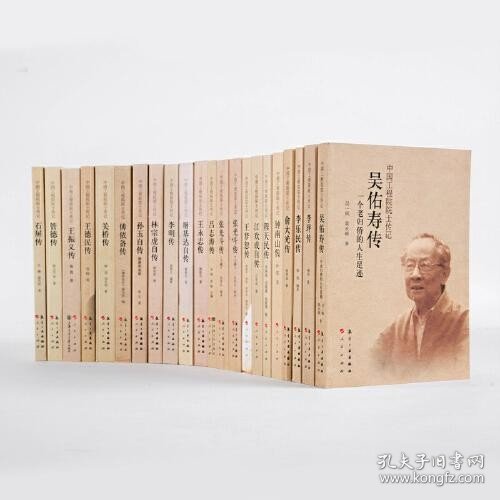 中国工程院院士传记丛书(第一辑）