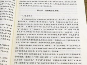 道学与丹道 薛宗源道长著丹道内丹学道教长寿养生概说内丹功法外丹论道家研究书籍