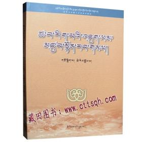 热学学习指导(高等学校藏汉双语系列教材)(藏文版)