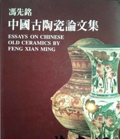 中国国宝系列：中国古瓷器（英文版）