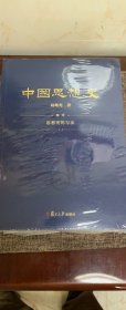 中国思想史（三卷本，葛兆光中国思想史经典著作）