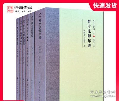 性空法师纪念文丛(共6册)(精)