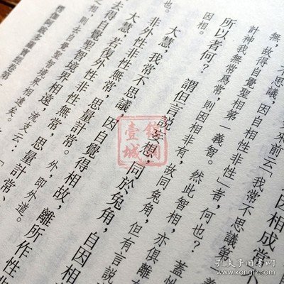 楞伽经集注-佛门典要 古籍出版社 32开精装344页