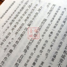 楞伽经集注-佛门典要 古籍出版社 32开精装344页