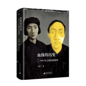 血缘的历史：1996年之前的张晓刚