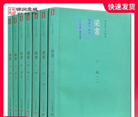 梁書今注