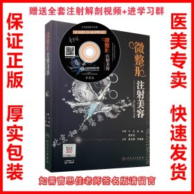 现货正版 微整形注射美容 曹思佳全套 玻尿酸注射美容整形技术