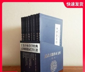 武术古籍珍本文库（第二辑套装共9册）