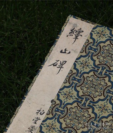 新书推荐 | 善本碑帖精华·秦峄山碑（锦缎精装本）